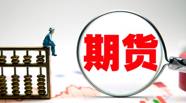 期货入门基础_炒期货入门知识-金投期货-金投网