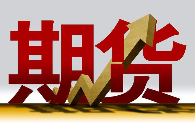 上半年全国期货市场交投活跃黄金依旧霸榜